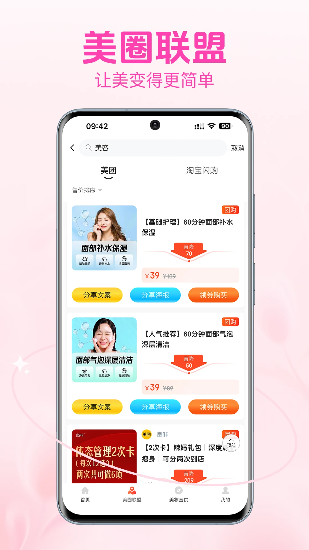 ��������(��ױ����ƽ̨)v1.0.3 ��׿���ͼ2