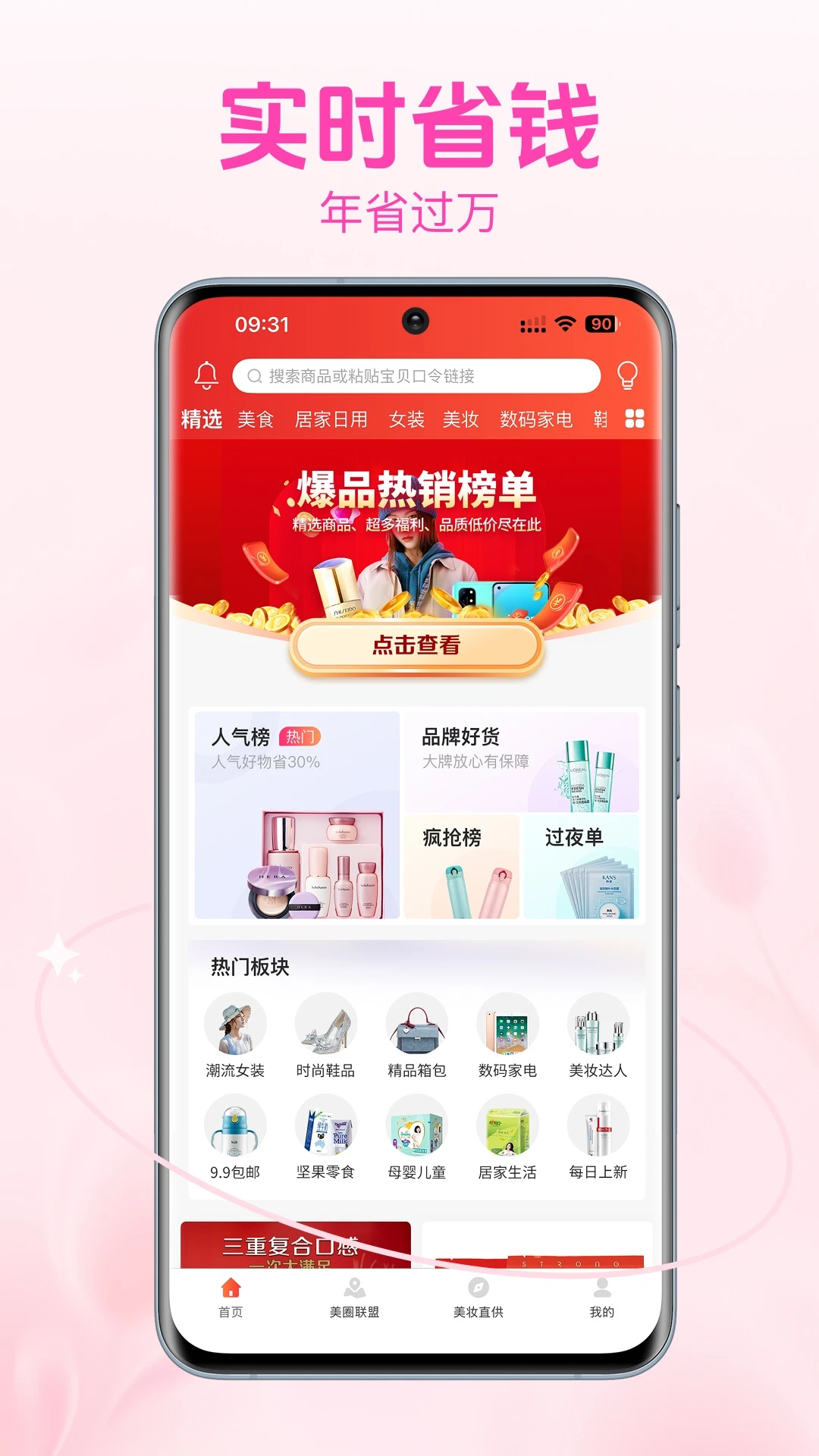 ��������(��ױ����ƽ̨)v1.0.3 ��׿���ͼ0
