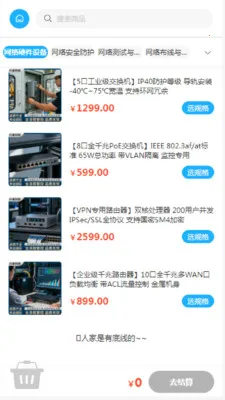 ���߿Ƽ�(�����豸�ɹ�ƽ̨)v2.0 ��׿���ͼ0