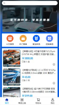 ���߿Ƽ�(�����豸�ɹ�ƽ̨)v2.0 ��׿���ͼ2