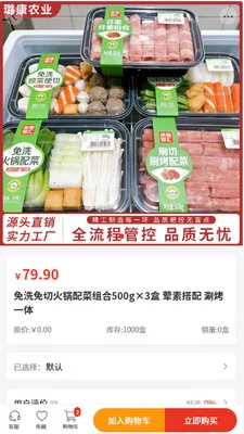 贿�ũҵ(���ʲɹ�ƽ̨)v2.0 �ֻ����ͼ1