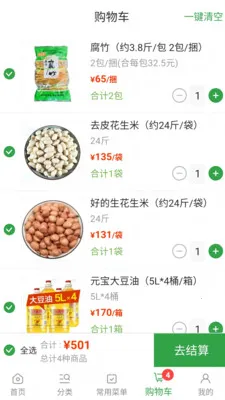 �����̳�ȫ��(ʳ�Ĳɹ�ƽ̨)v3.2.1 �ֻ����ͼ3