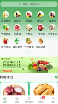 �����̳�ȫ��(ʳ�Ĳɹ�ƽ̨)v3.2.1 �ֻ����ͼ2