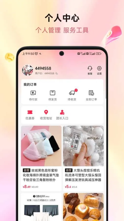 ��ƴ��(�罻����ƽ̨)v2.0.9 ��׿���ͼ1