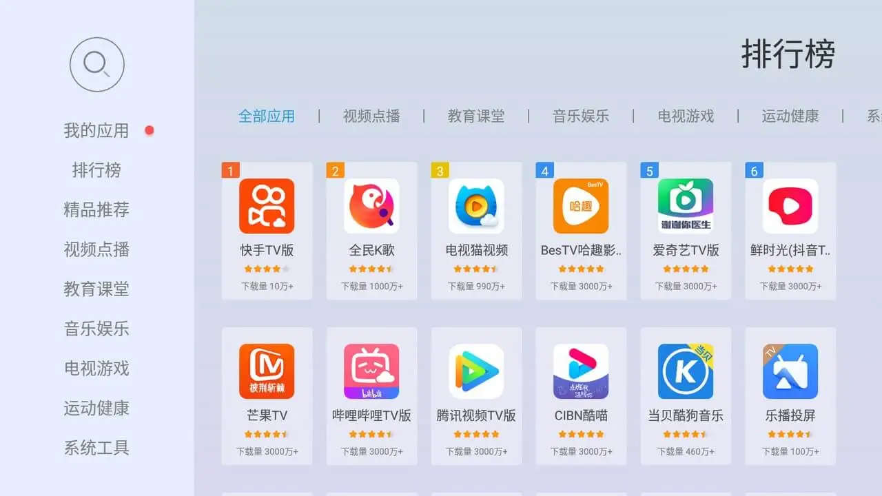 当贝市场极速版(应用下载平台)v4.2.9 免费版截图3