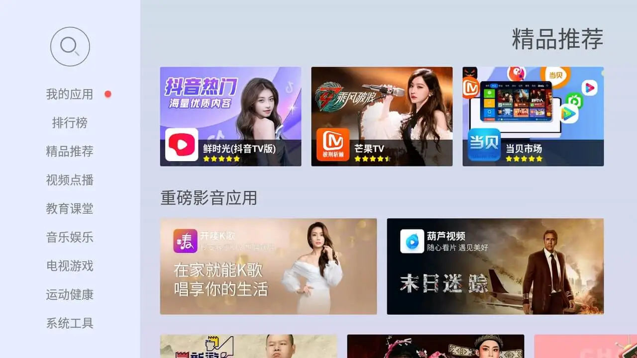 当贝市场极速版(应用下载平台)v4.2.9 免费版截图1