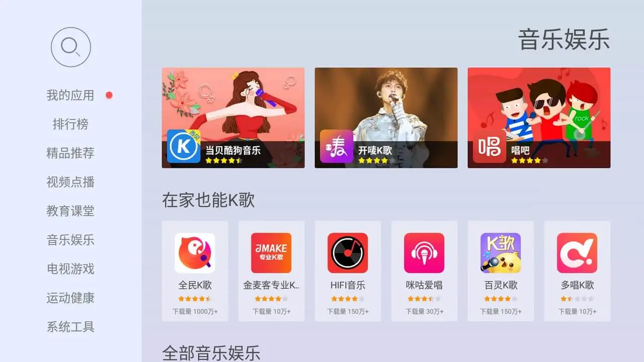 当贝市场极速版(应用下载平台)v4.2.9 免费版截图0