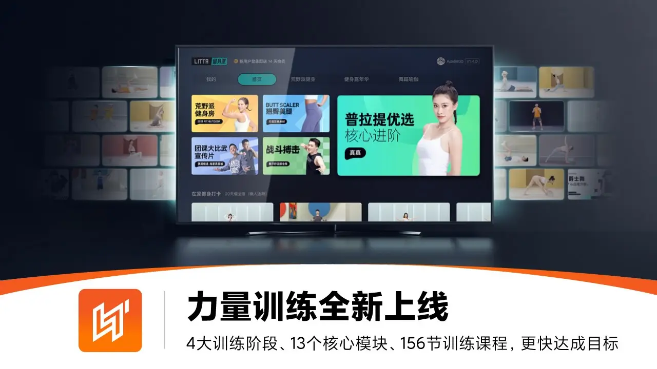 LITTA健身课TV版(健身训练平台)v1.6.0 手机版截图0