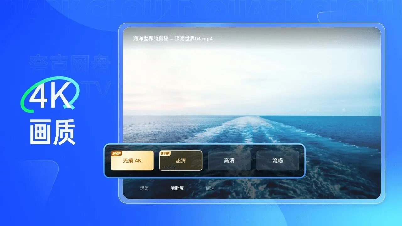 夸克网盘tv版(电视端网盘应用)v2.9.1702 手机版截图0