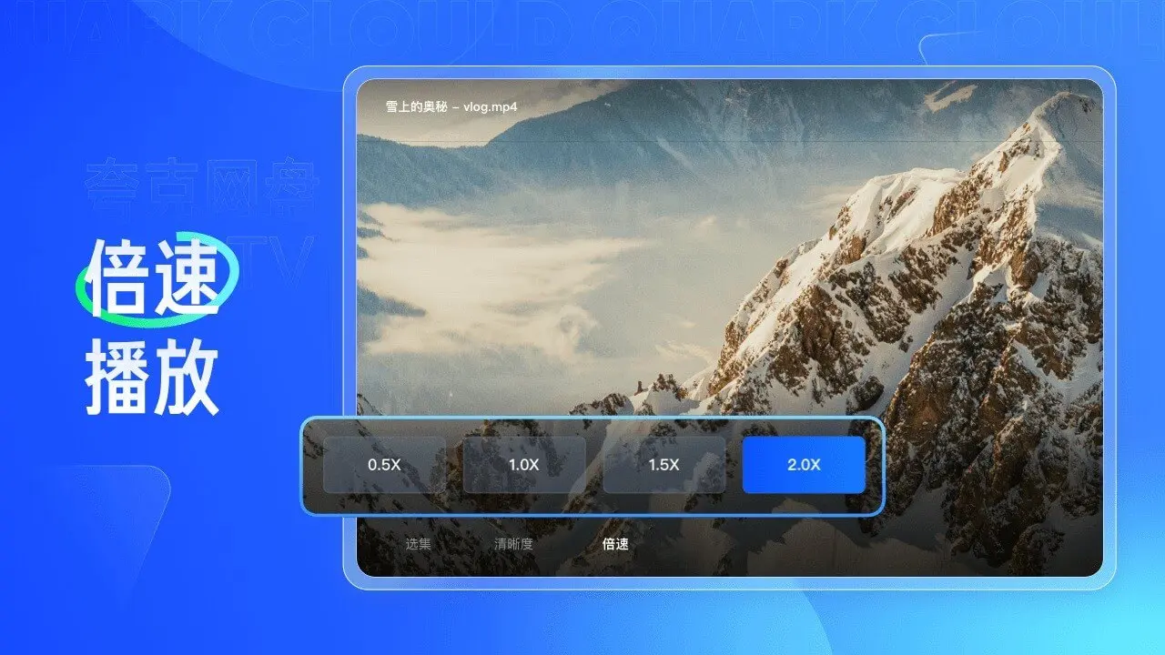夸克网盘tv版(电视端网盘应用)v2.9.1702 手机版截图1