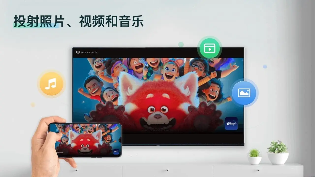 AirDroid Cast TV安卓版手机版v1.0.3.3 官方正版截图0
