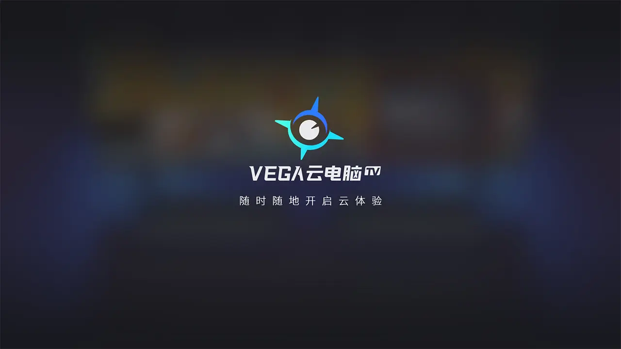 VEGA�Ƶ���TV2026�ٷ����°汾v3.1.2 �ٷ������ͼ1