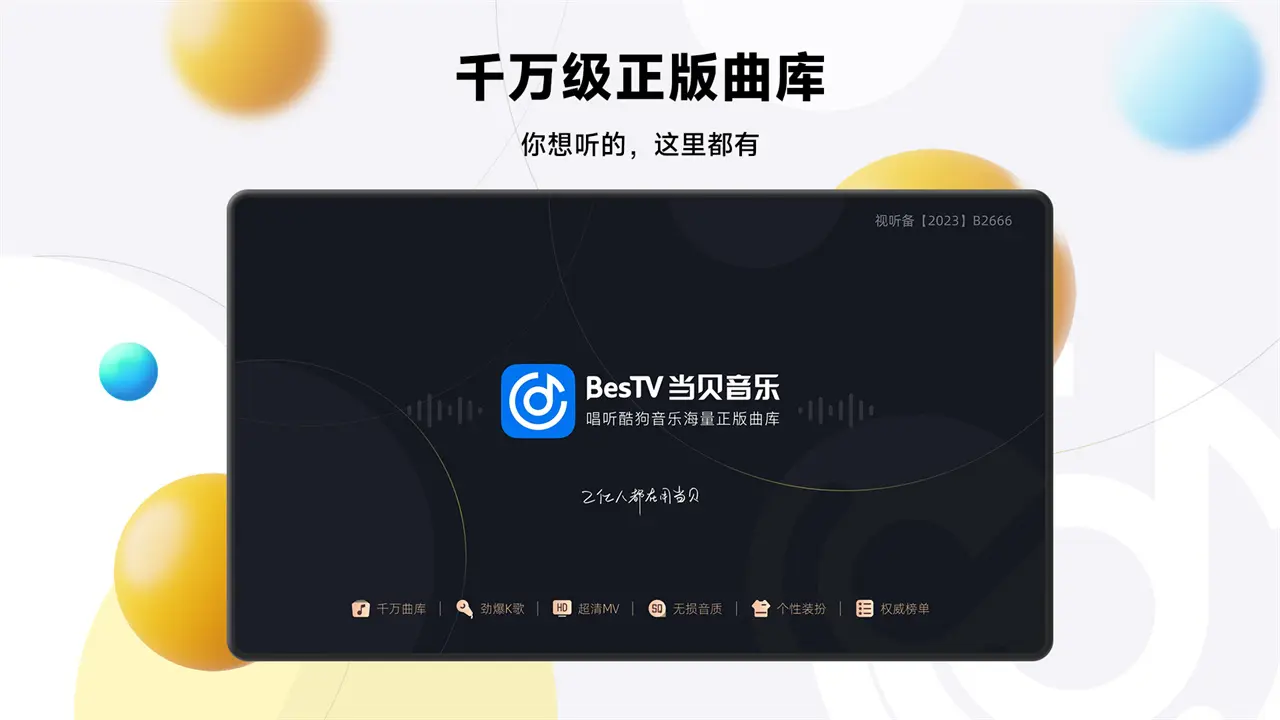BesTV��������(������������)v2.0.2.1 �ֻ����ͼ3