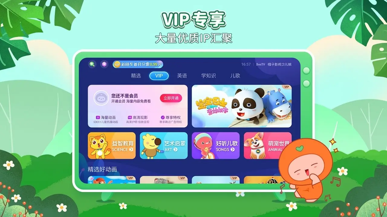 BesTV�����ٶ�(��ͯOTT��Ʒ)v6.0.0.6 �ֻ����ͼ0