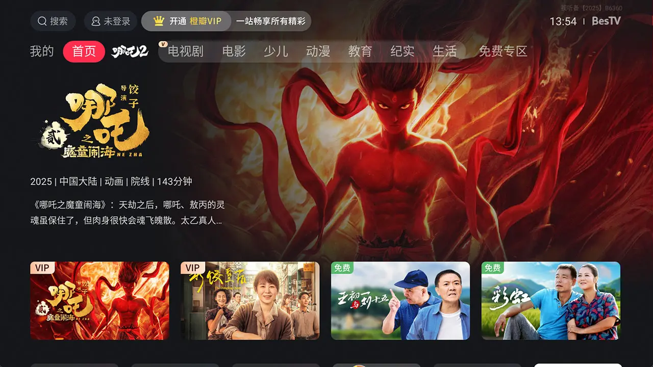 BesTV���Ӱ��2026�ٷ����°汾v8.0.4.11 �ٷ������ͼ1