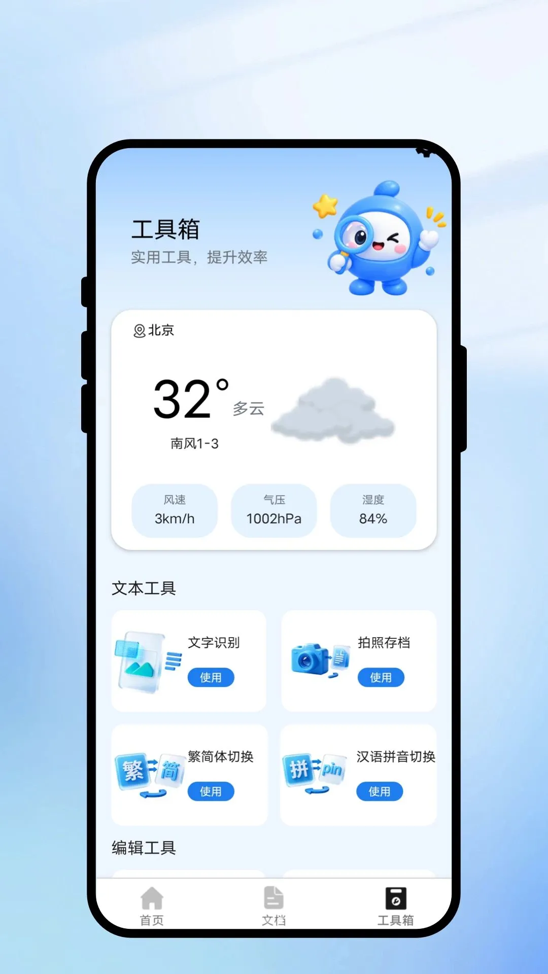 ��ʶɨͨ����2026���°汾v1.0.1 �ٷ������ͼ3