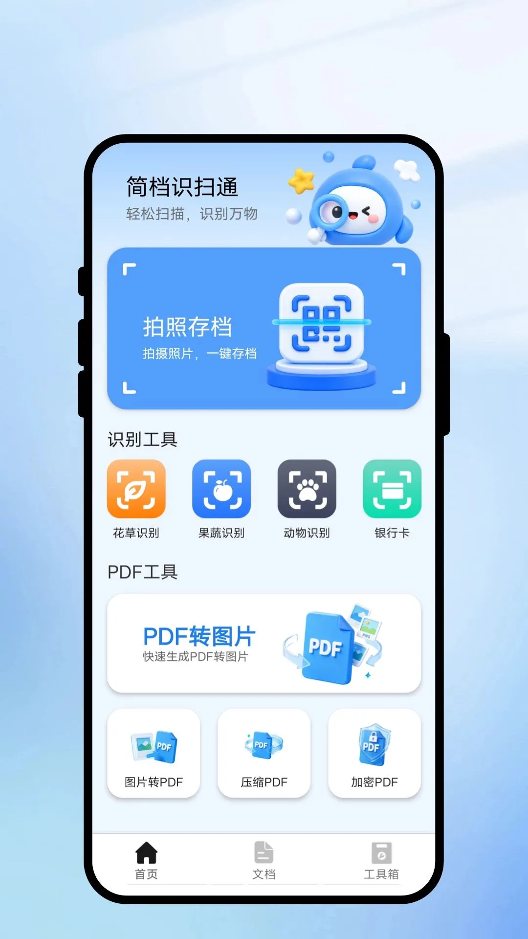��ʶɨͨ����2026���°汾v1.0.1 �ٷ������ͼ0