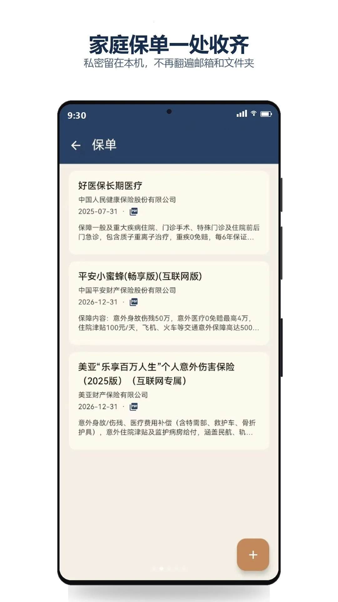 PolicyPal(�������ܹ���)v1.1.1 ��׿���ͼ0