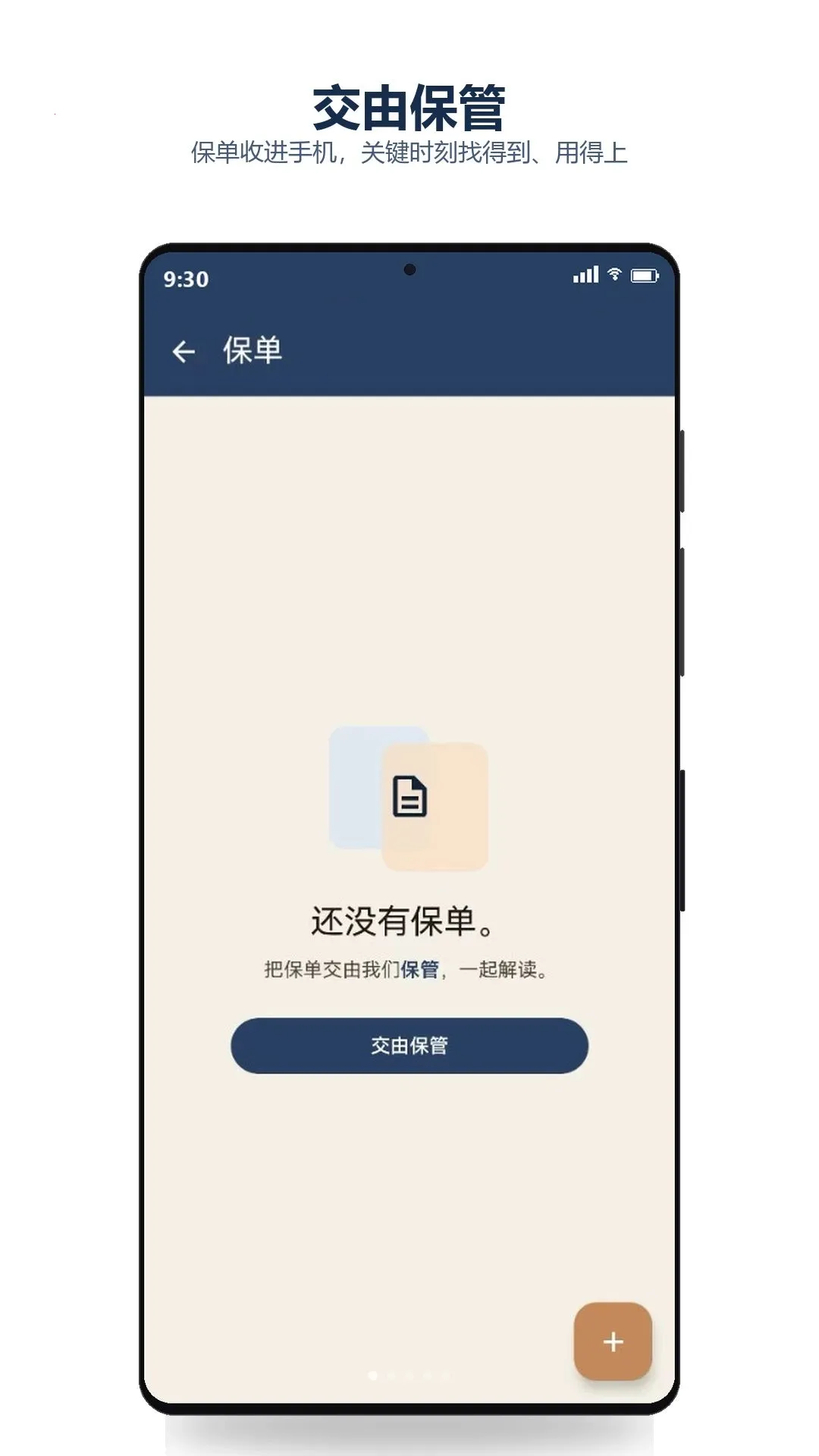 PolicyPal(�������ܹ���)v1.1.1 ��׿���ͼ2
