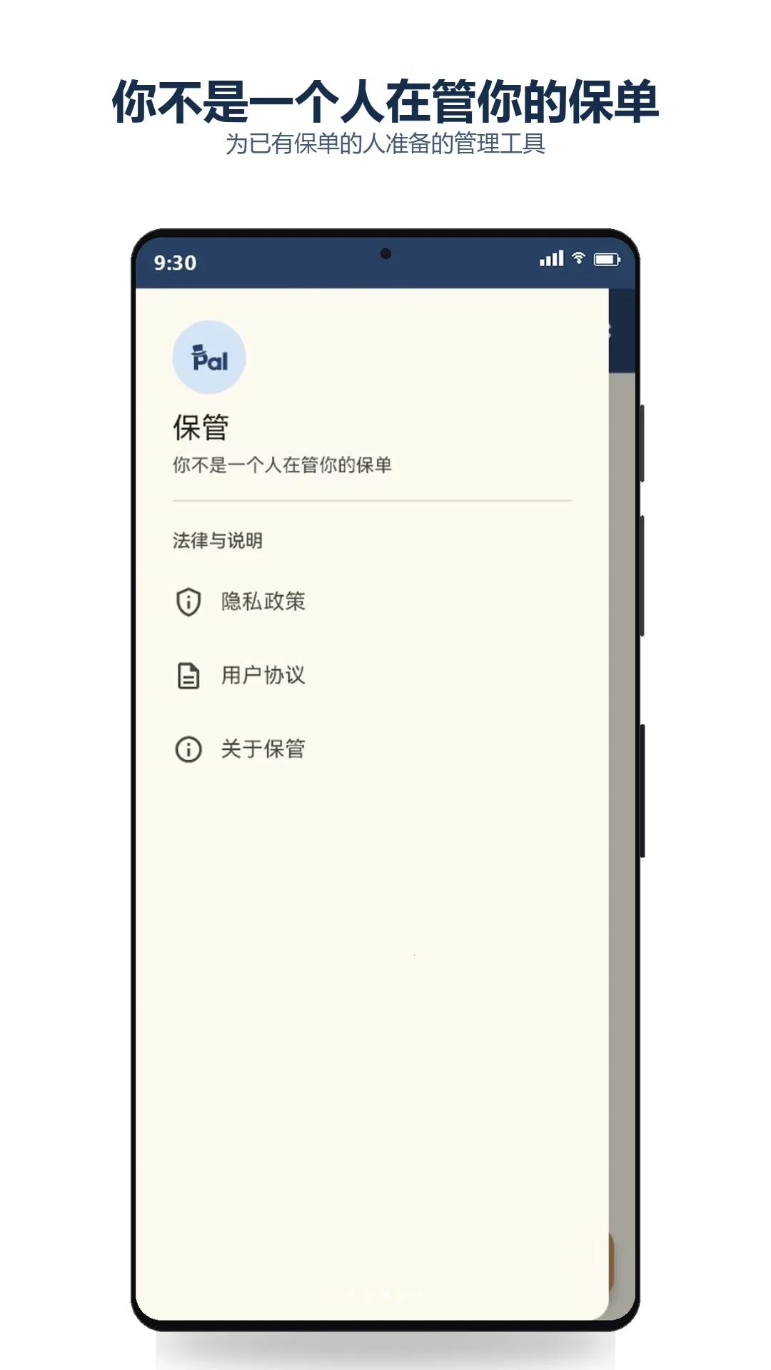 PolicyPal(�������ܹ���)v1.1.1 ��׿���ͼ1