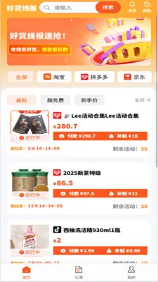好货线报(电商省钱APP)v0.1.32 安卓版截图1
