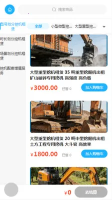 嘉惠机械安卓版手机版v2.0 安卓版截图0