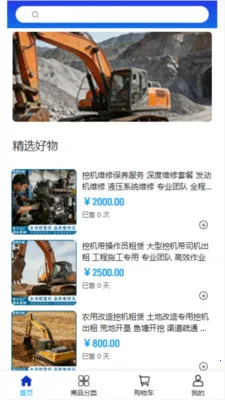 嘉惠机械安卓版手机版v2.0 安卓版截图1