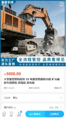 嘉惠机械安卓版手机版v2.0 安卓版截图2