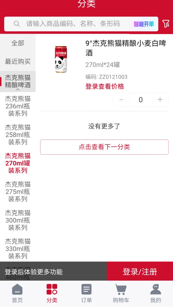 杰克熊猫最新手机版v3.0.3 免费版截图3