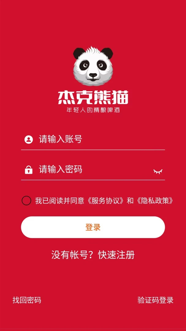 杰克熊猫最新手机版v3.0.3 免费版截图0