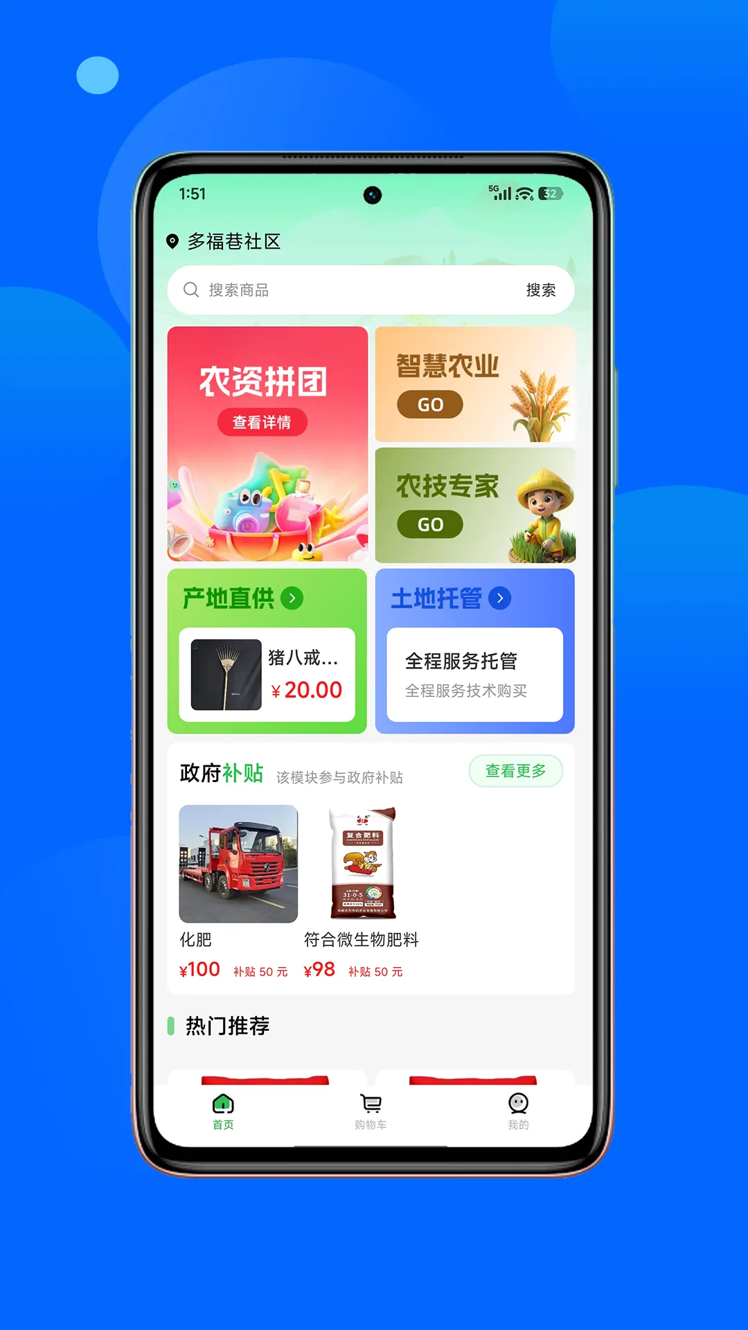 ��������(����ũҵƽ̨)v1.3.6 ��׿���ͼ1