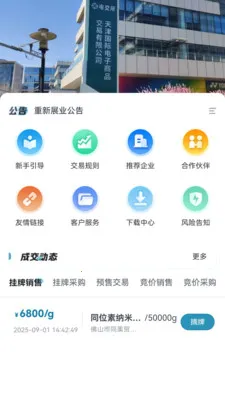 �罻��(�����ֻ�����APP)v2.2.2 ��Ѱ��ͼ3