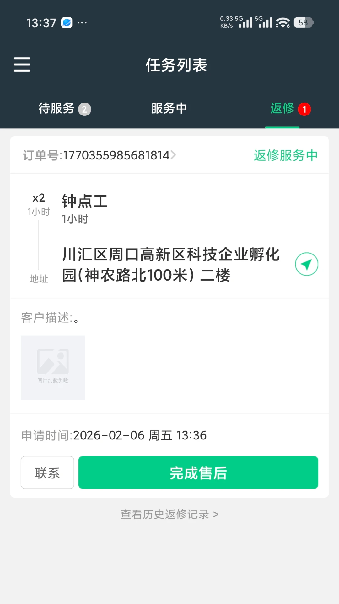 元气服务2026官方最新版本v1.0.4 官方正版截图3