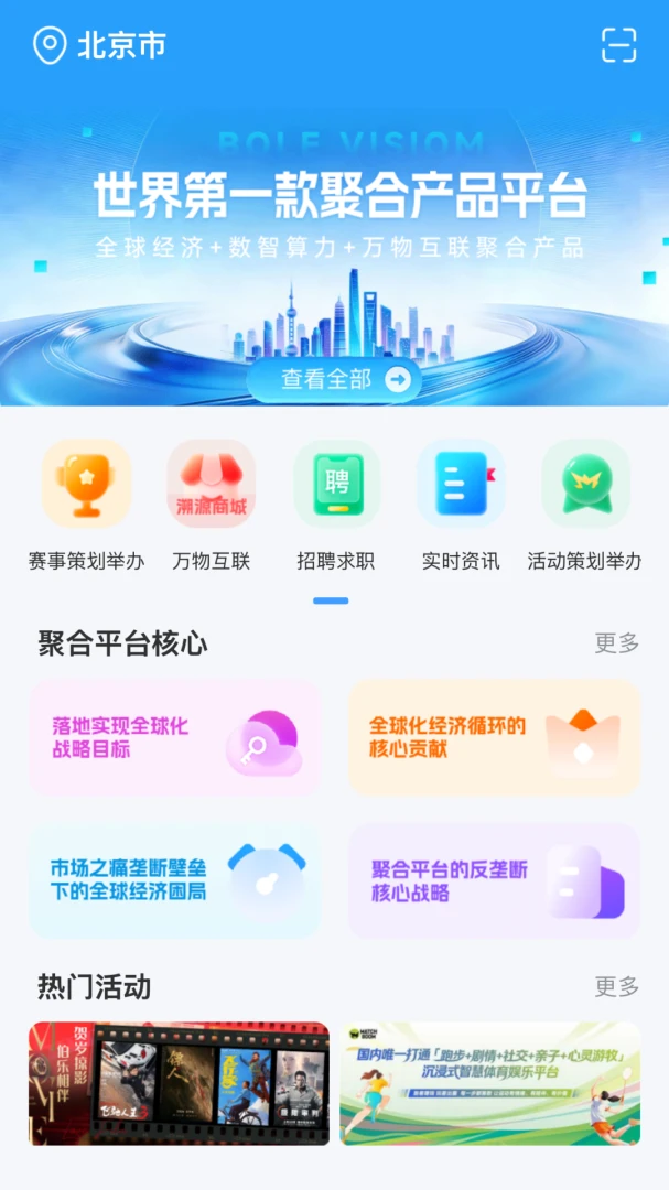 伯乐慧眼(经济价值创造平台)v1.1.4 免费版截图3
