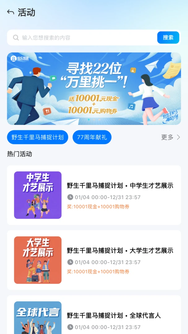 伯乐慧眼(经济价值创造平台)v1.1.4 免费版截图2
