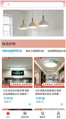 硕启灯饰安卓版手机版v2.0 官方正版截图3