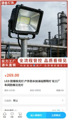 硕启灯饰安卓版手机版v2.0 官方正版截图2
