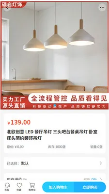 硕启灯饰安卓版手机版v2.0 官方正版截图0