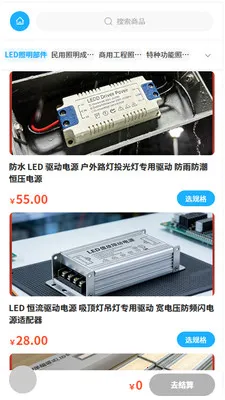 硕启灯饰安卓版手机版v2.0 官方正版截图1