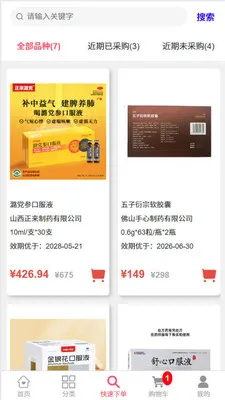 ����ҽҩ��׿���ֻ���v1.0.01 ��Ѱ��ͼ1