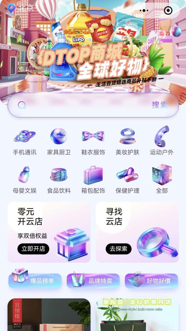 DTOP环球嘉年华(消费服务平台)v1.3.30 免费版截图0