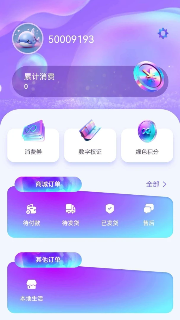 DTOP环球嘉年华(消费服务平台)v1.3.30 免费版截图1