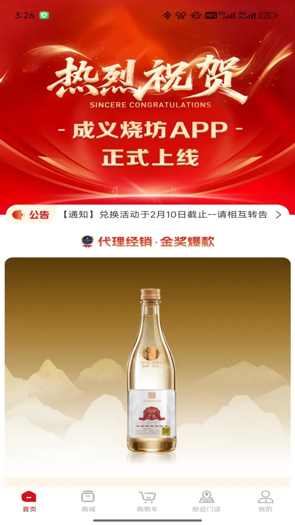 成义烧坊(白酒电商平台)v1.0.2 安卓版截图0