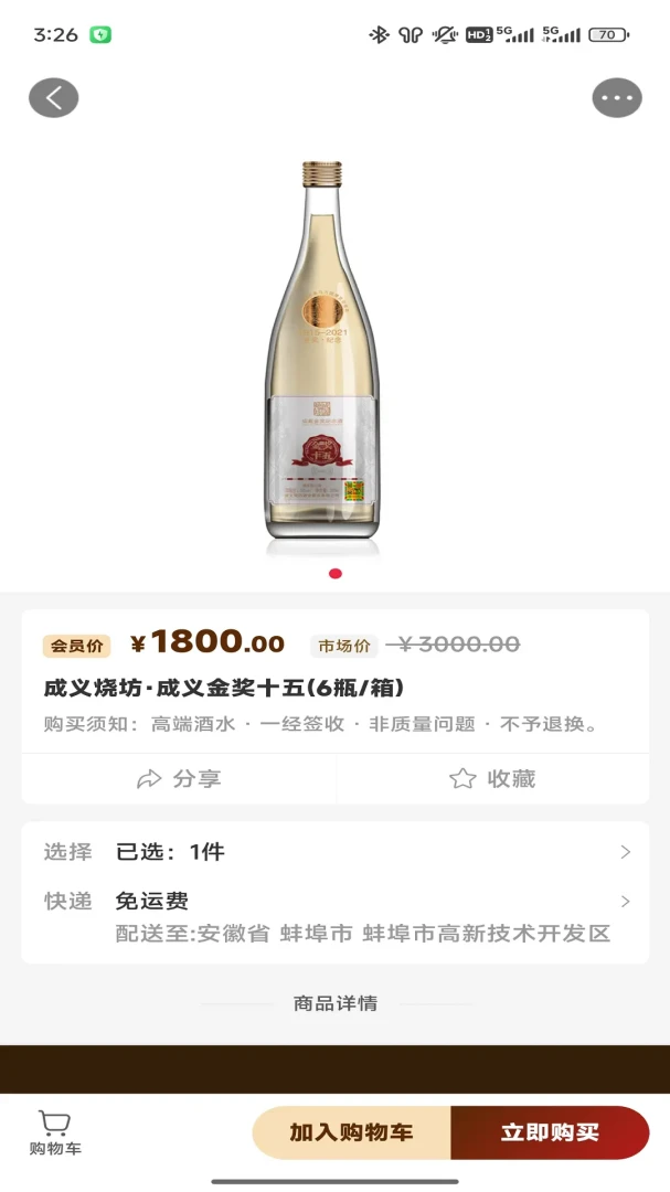 成义烧坊(白酒电商平台)v1.0.2 安卓版截图3