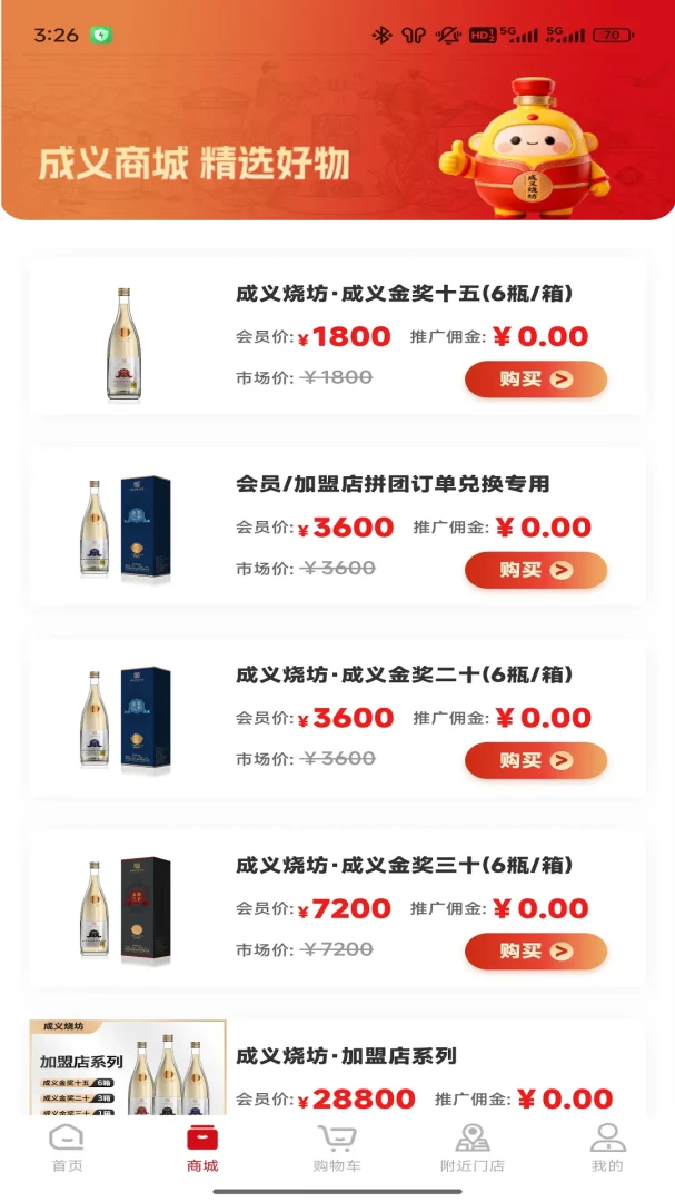 成义烧坊(白酒电商平台)v1.0.2 安卓版截图1