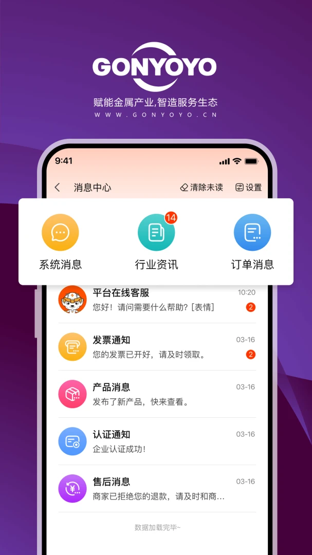 GONYOYO(��ҵƷ�ɹ�ƽ̨)v0.0.34 �ٷ������ͼ1