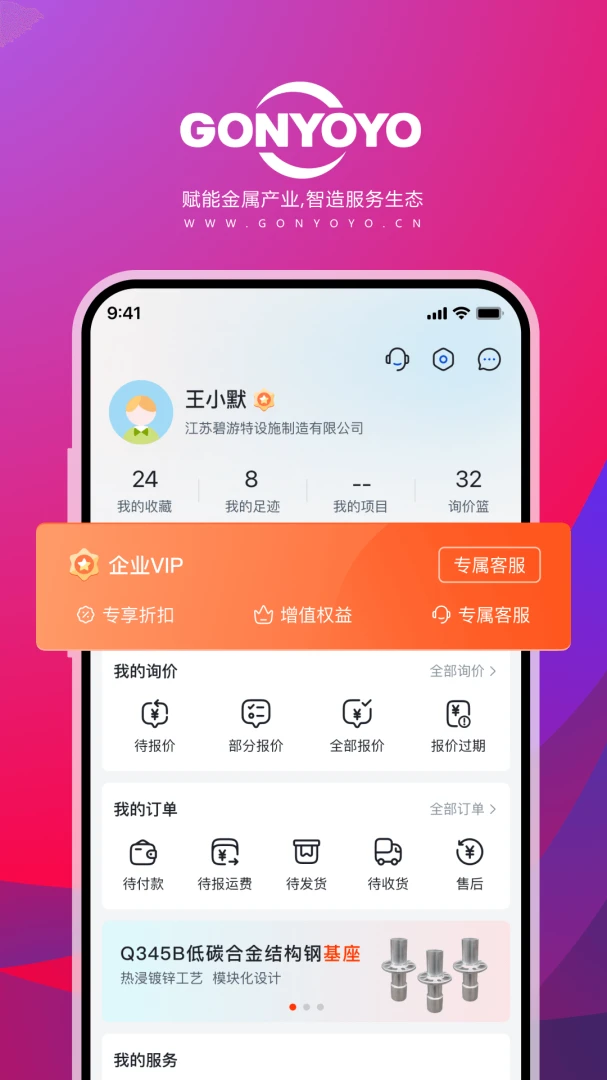 GONYOYO(��ҵƷ�ɹ�ƽ̨)v0.0.34 �ٷ������ͼ0