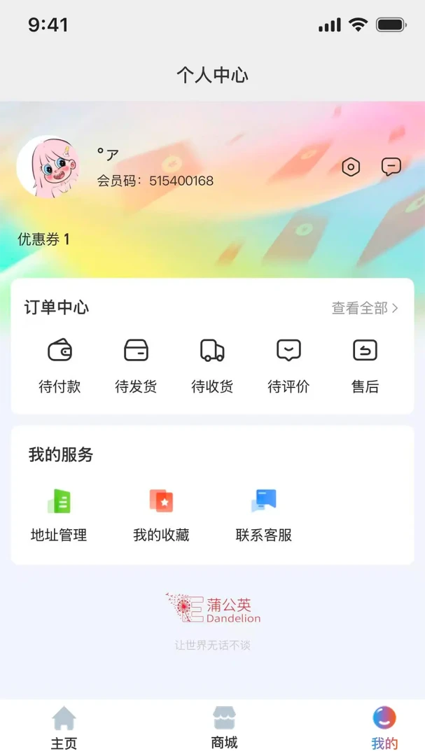 E蒲公英安卓版手机版v3.9.8 手机版截图0