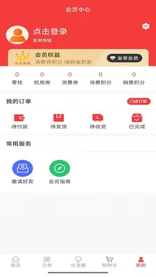 金翠惠店安卓版手机版v2.0.9 手机版截图0