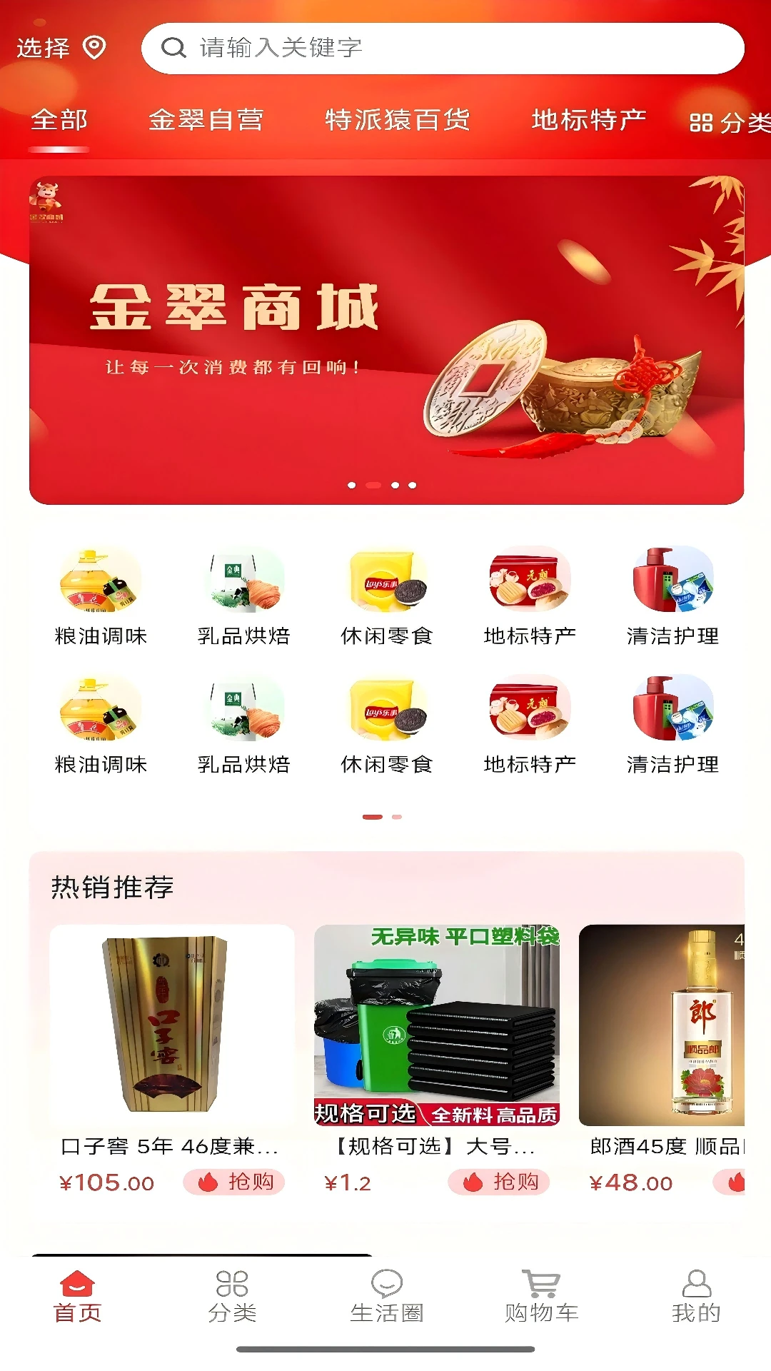 金翠惠店安卓版手机版v2.0.9 手机版截图1